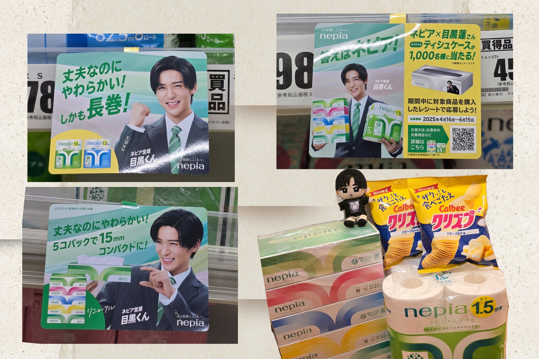 ネピア ティッシュケース 目黒蓮 ネピア 目黒蓮 オリジナルティッシュ