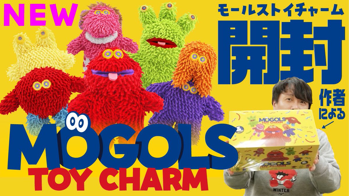 フジサキタクマ 注文 モールモンスターズ トイチャーム 6体セット