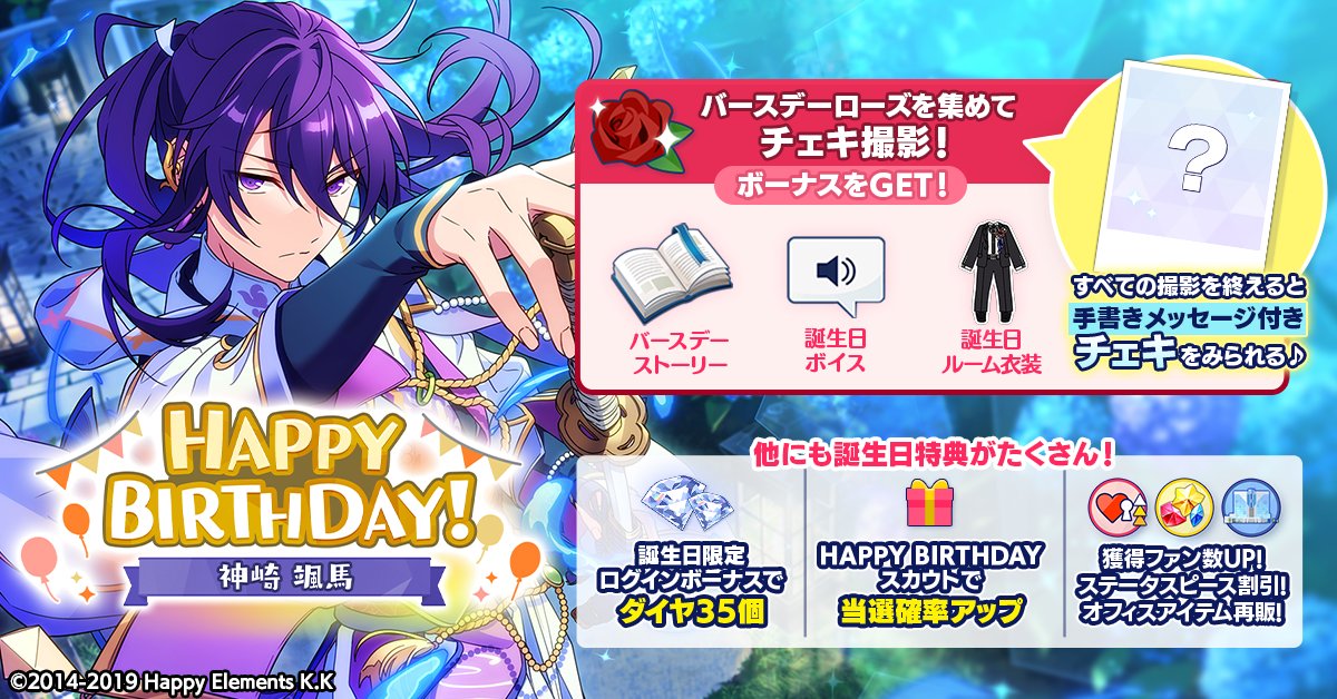 神崎颯馬 あんスタ バースデーカード 100点 神崎颯馬 あんスタ