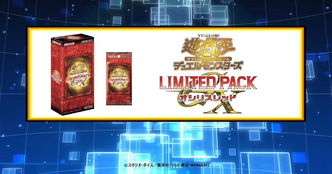 遊戯王 LIMITED PACK GX オシリスレッド ×10BOX 遊戯王 LIMITED PACK