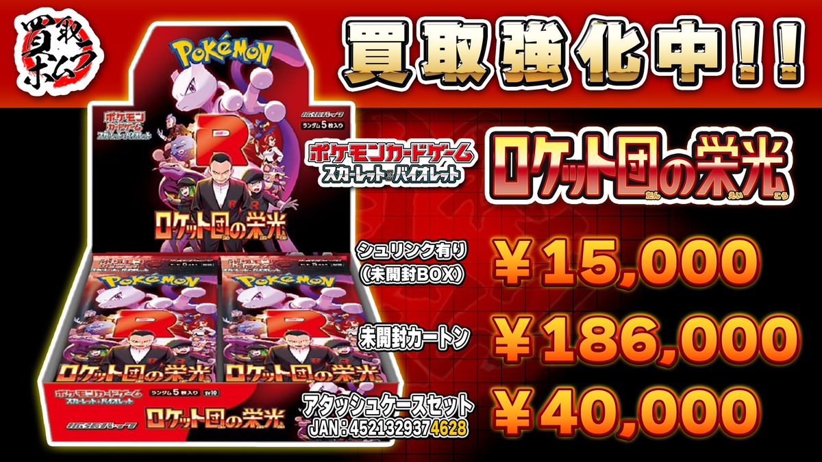 ポケモンカードゲームロケット団の栄光熱風のアリーナシュリンク付BOX