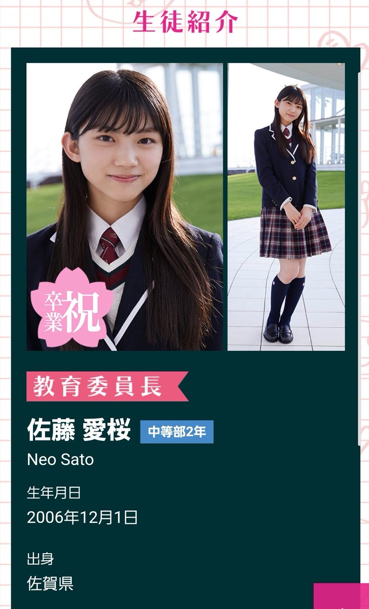 櫻坂46 佐藤愛桜 直筆サイン入り生写真 櫻坂46 佐藤愛