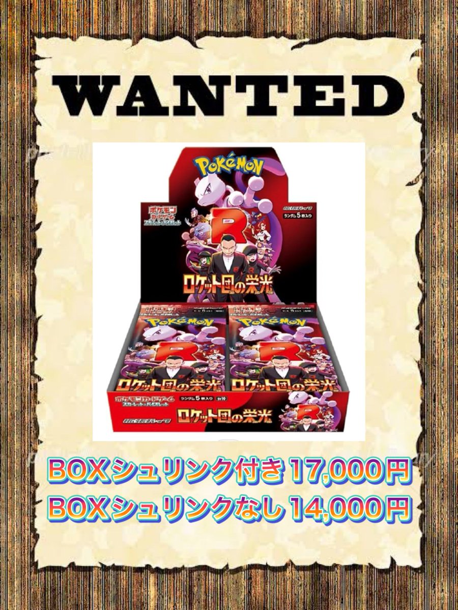 ポケカ【ロケット団の栄光】2BOX シュリンク付き ポケモンカード