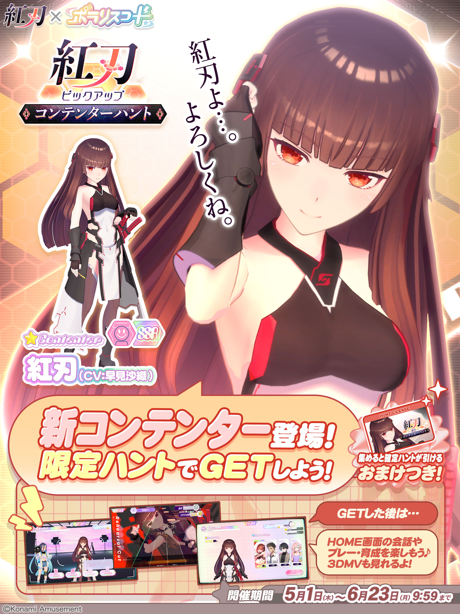 ポラリスコード 紅刃 e-amusement pass ポラリスコード SOUND VOLTEX