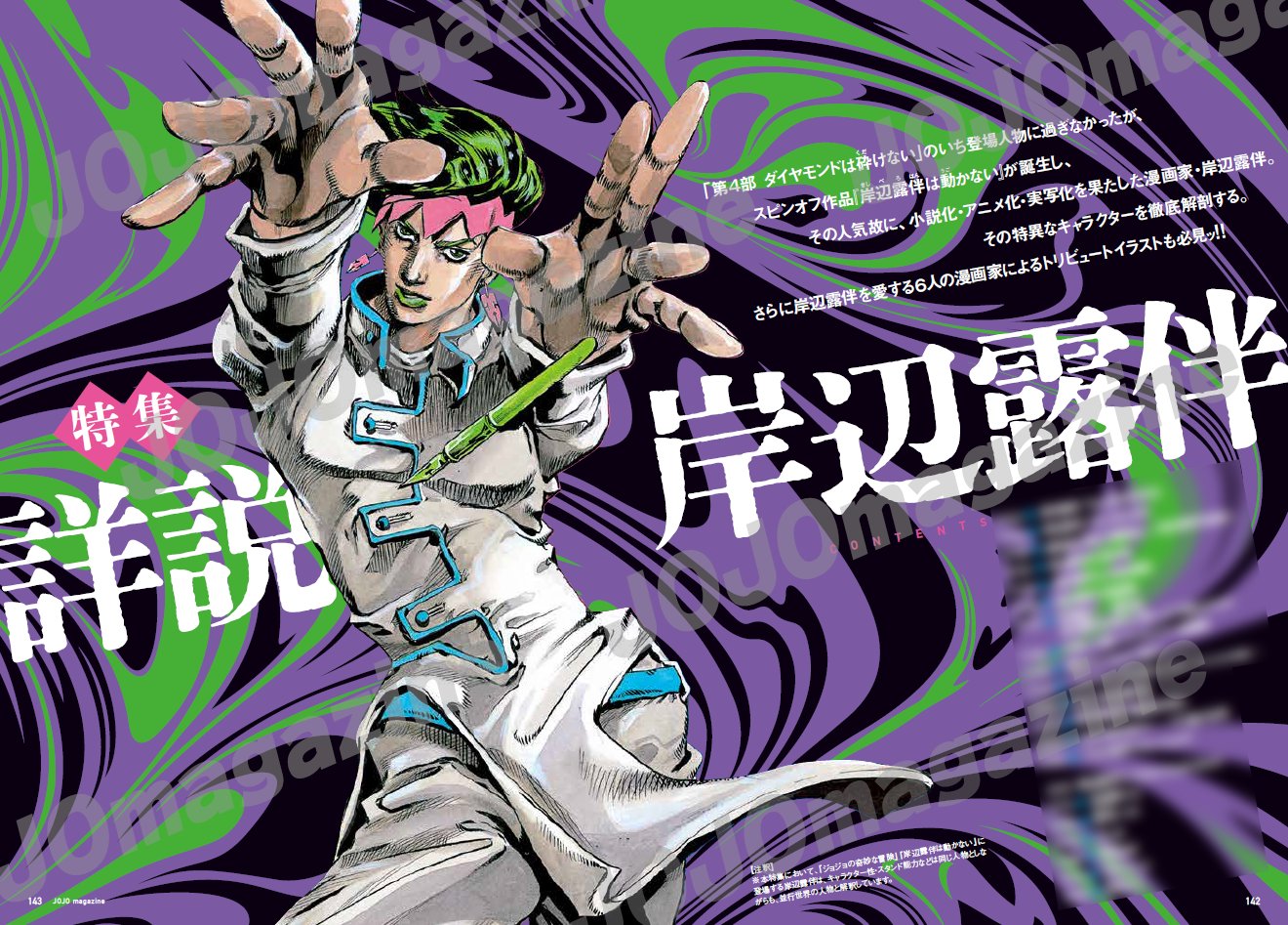 ジョジョの奇妙な冒険 part1〜9 全巻 岸辺露伴 JOJO マガジン Kindleで