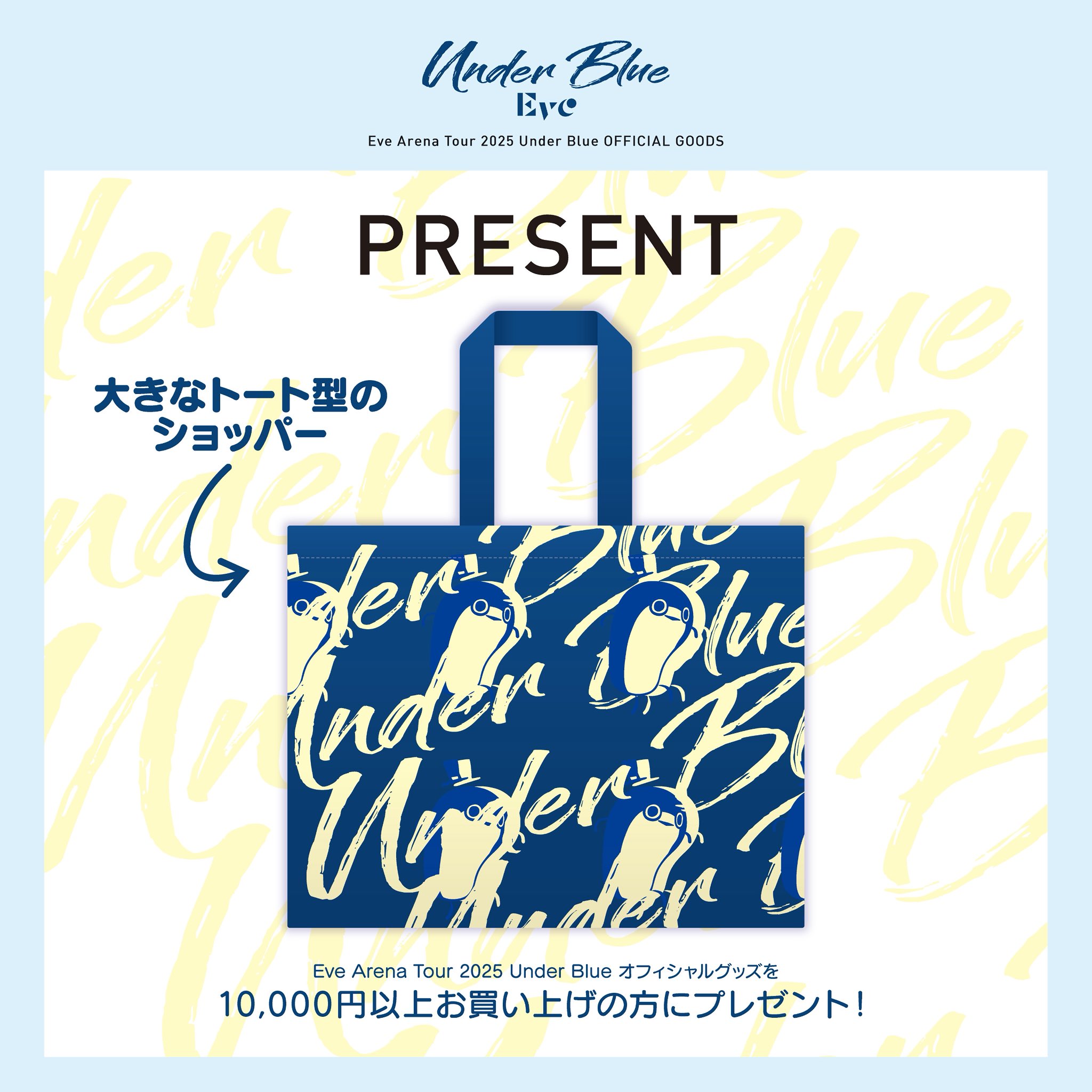 Eve Arena Tour 2025 Under Blue 電子籤引まるめがね Eve Arena Tour