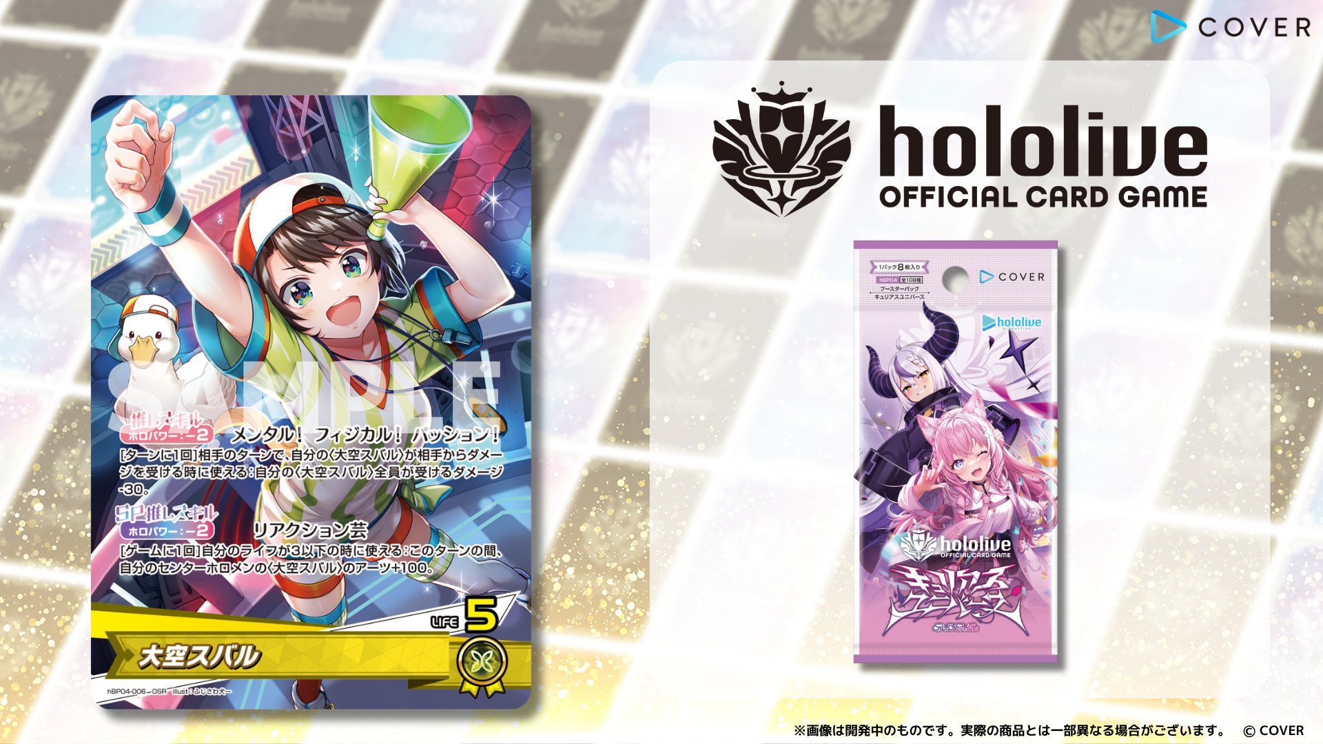 ホロライブ ホロカ 推しホロメンカード 大空スバル SEC ホロライブ