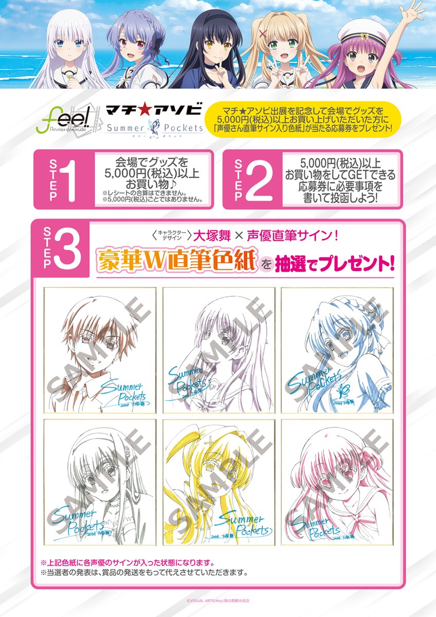 ✨「声優サイン入り色紙」詳細決定✨ なんと…キャラクターデザイン