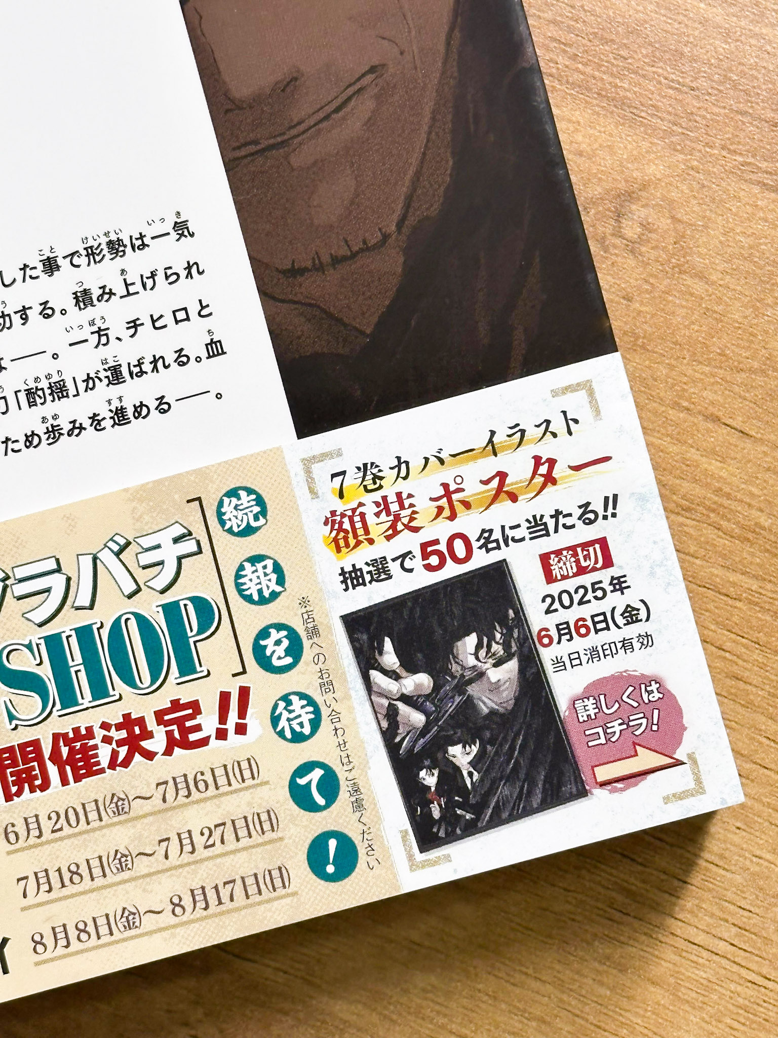 カグラバチ 7巻カバーイラスト 額装ポスター 50名様限定当選品