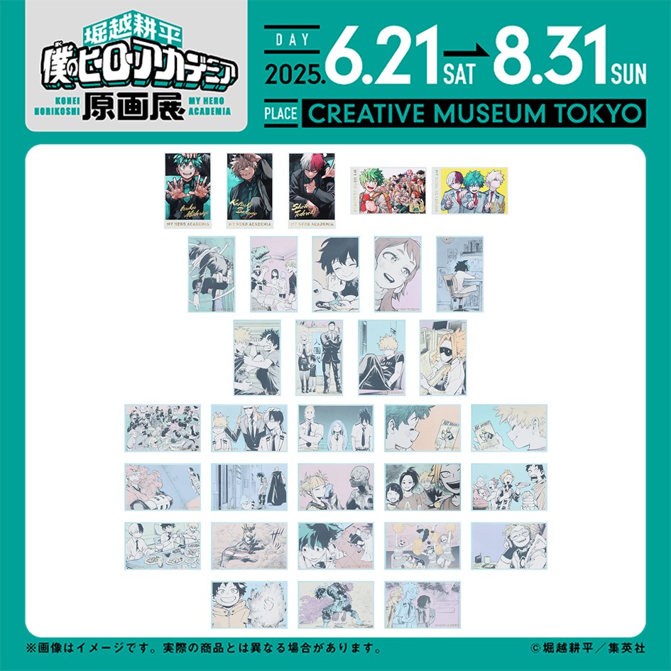 ヒロアカ原画展 グッズ情報】 □メモリアルコレクション（全32種