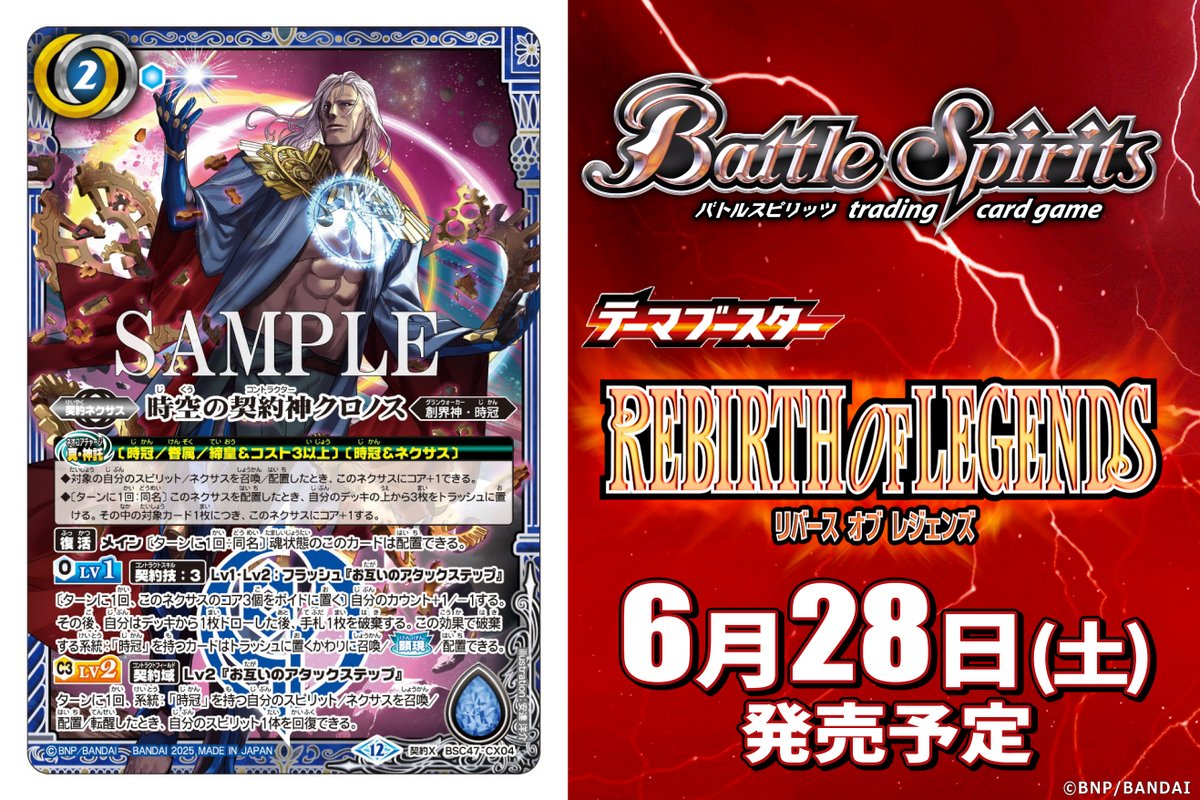 BSC47カード紹介】 新規カード「時空の契約神クロノス」を公開