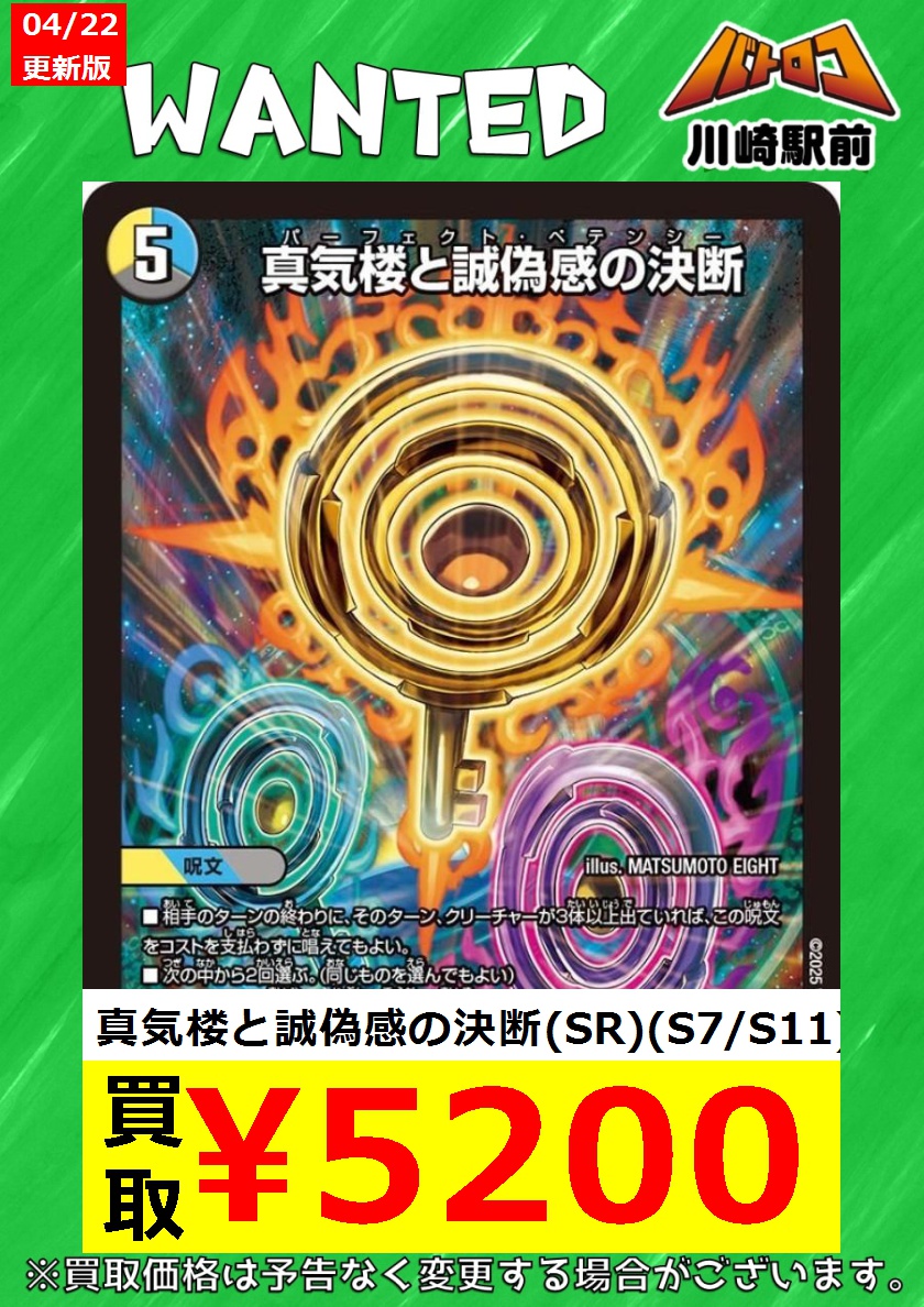 真気楼と誠義感の決断 パーフェクトペテンシー み*ん様 真気楼と誠偽感