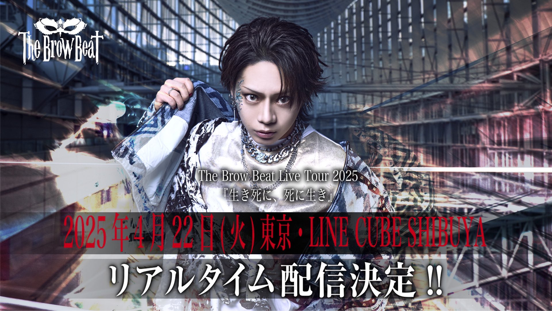 The Brow Beat Live Tour 2025 生き死に死に生きDVD The Brow Beat