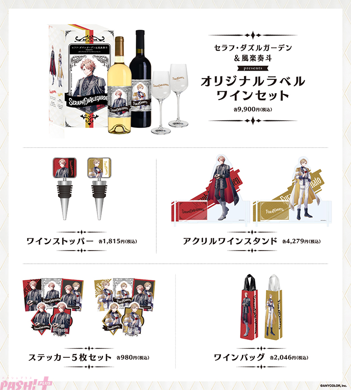 にじさんじ】セラフ・ダズルガーデン＆風楽奏斗のオリジナルラベル