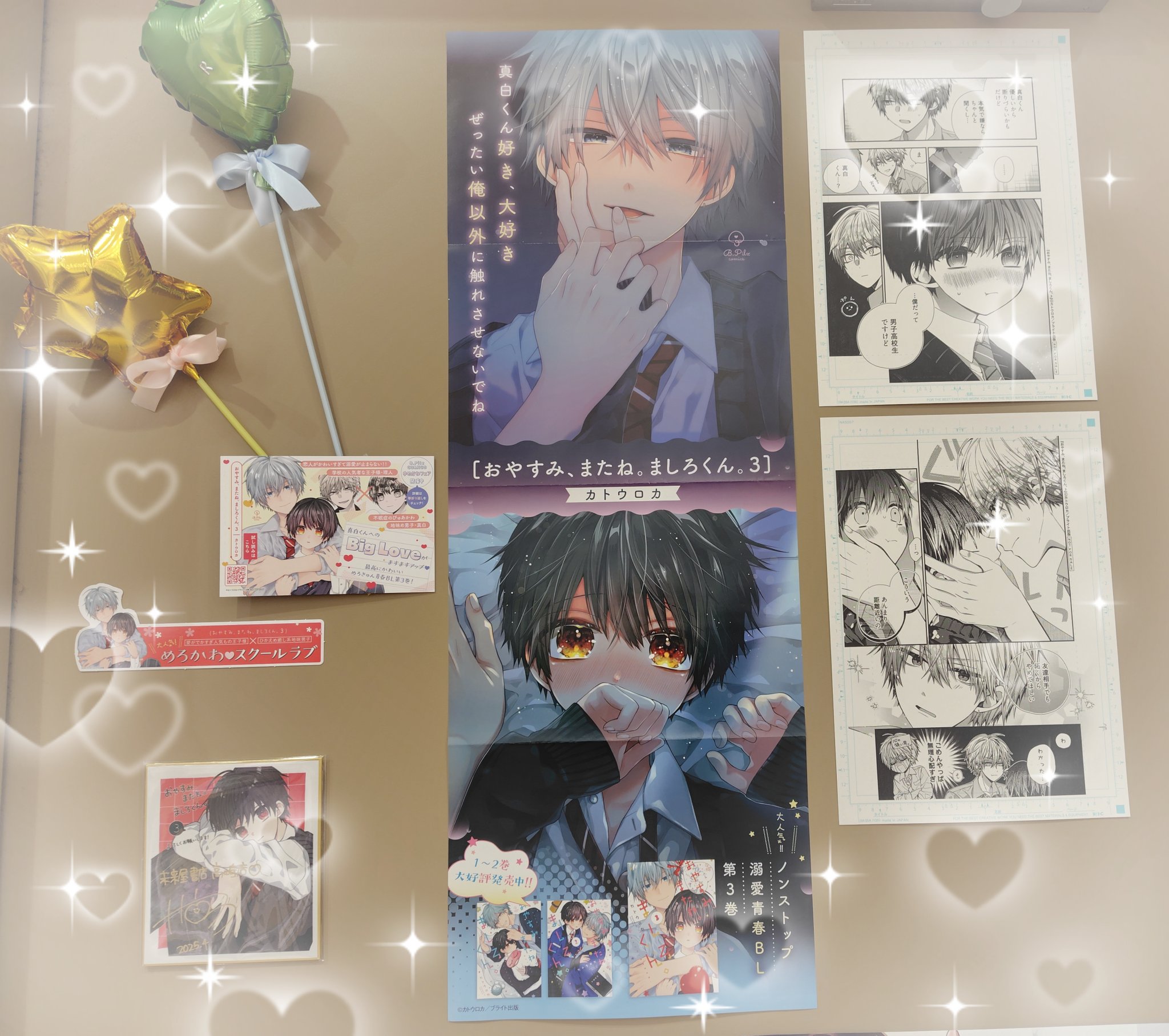 おやすみ またね ましろくん 受注生産 カトウロカ先生 直筆サイン入り