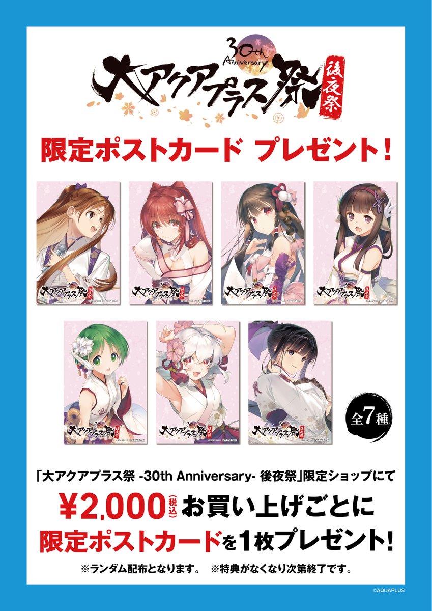 WHITE ALBUM2 サイン入り 複製原画 小木曽雪菜 大アクアプラス祭 WHITE