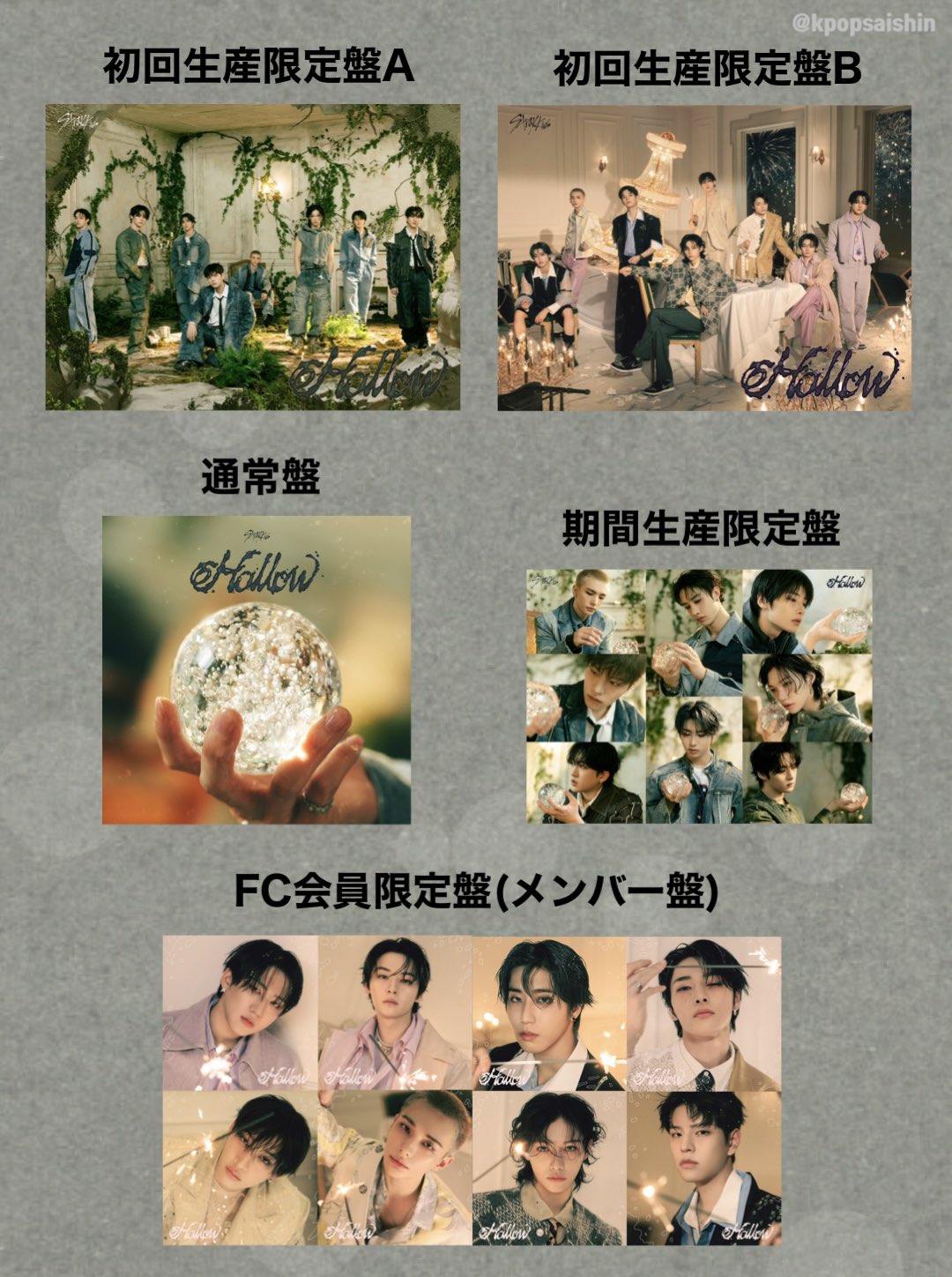 straykids Hollow 初回限定盤 A 封入 トレカ 8種 コンプ ② stray kids