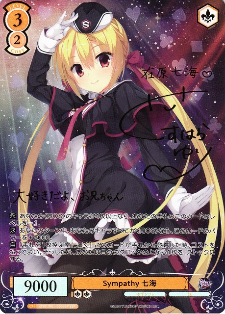 ヴァイスシュヴァルツロゼゆずソフトLove Incident 美羽 SSPサイン