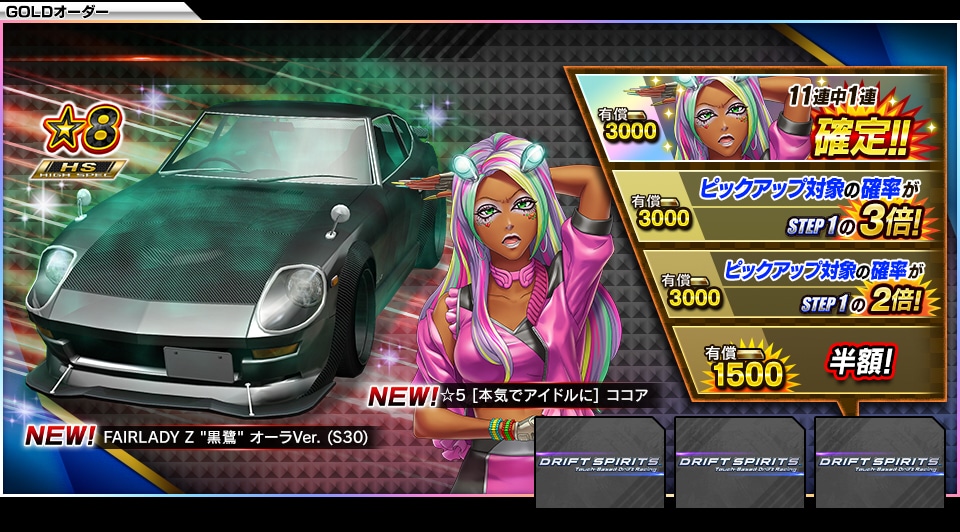 スペシャルオーダー【黒鷺オーラVer.】』 開催中！ あの《FAIRLADY Z