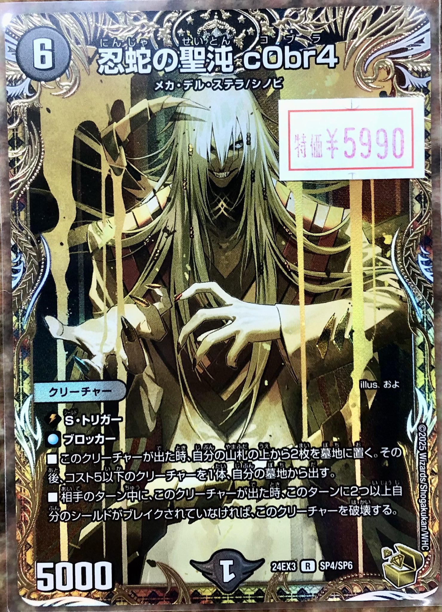 メルカリ便】【ローダー入り】忍蛇の聖沌c0br4 コブラ 金トレジャー