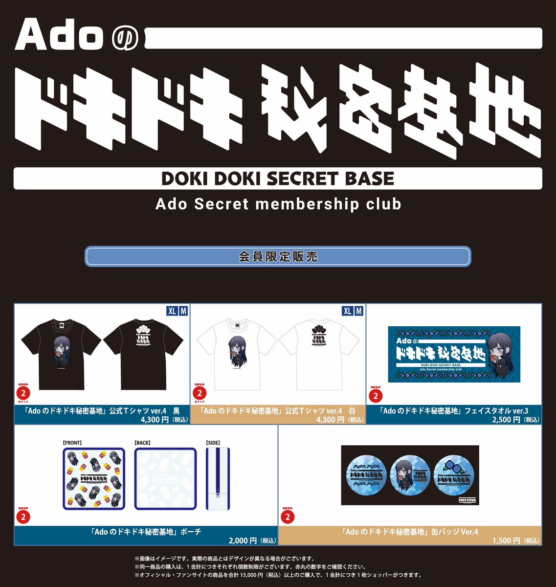 おはようございます！ いよいよ本日から『Ado WORLD TOUR 2025 “Hibana