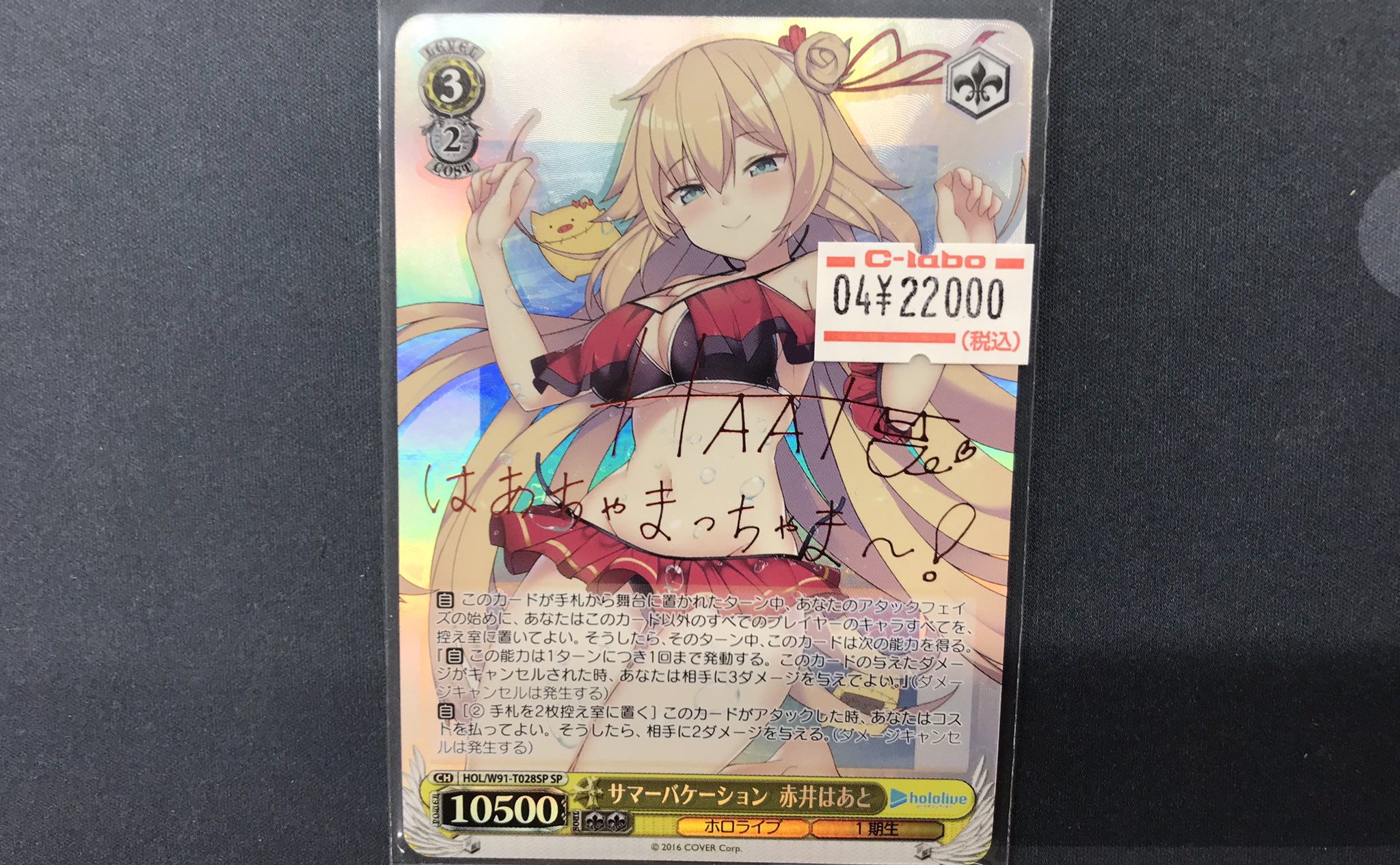 ws ヴァイスシュヴァルツ サマーバケーション 赤井はあと SP サイン