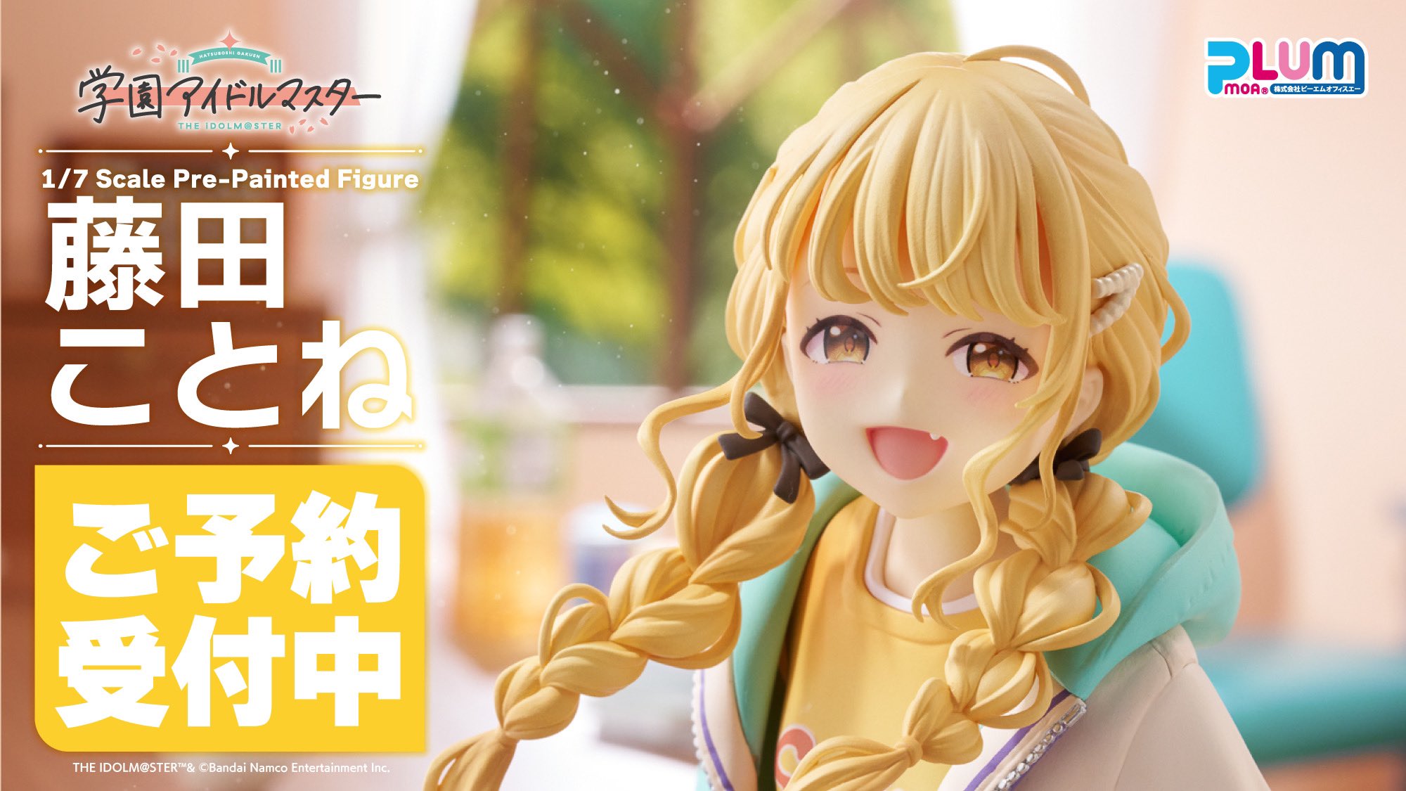 学園アイドルマスター 藤田ことね 法被 1st Period 学マス 学園