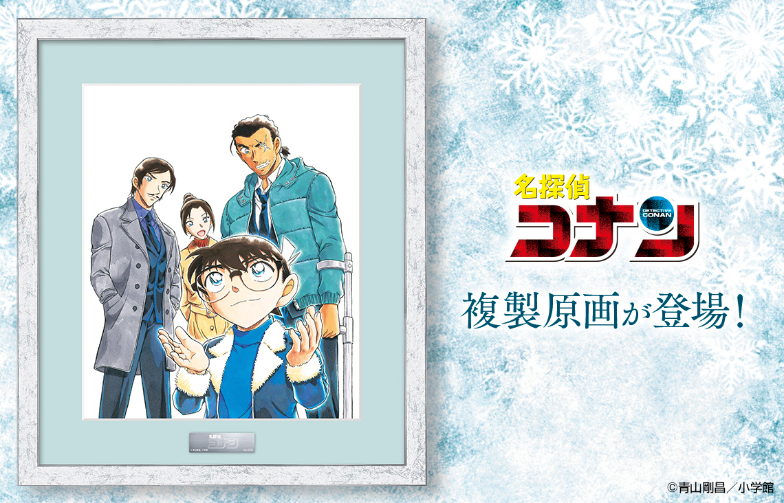 コナン サイン色紙 複製原画 名探偵コナン 青山剛昌サイン入 複製原画