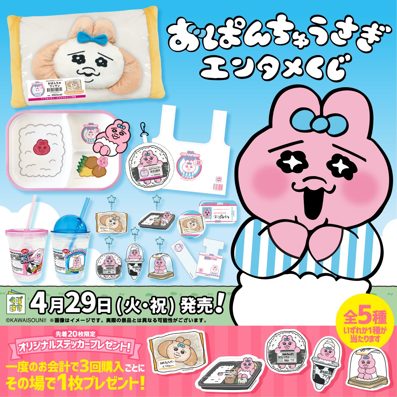 おぱんちゅうさぎ一番くじエンタメチャンス賞 ローソンミニちゃぶ台