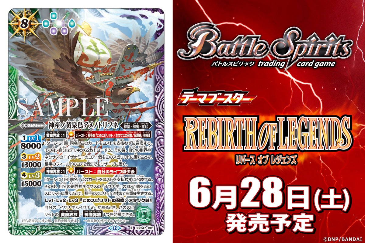 バトスピ 神産ノ黄泉鳥アメノトリフネ 3枚 イザイザデッキ イザナギ