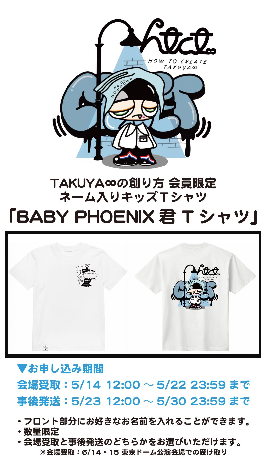 TAKUYAの創り方 UVERworld PHOENIX君Tシャツ ブラック M TAKUYAの創り