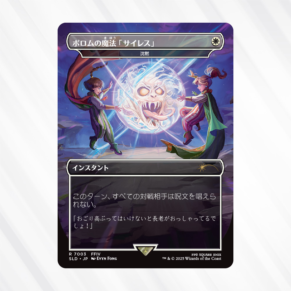 沈黙 silence mtg sld secret lair ボーナスシート 沈黙 モノクロ foil