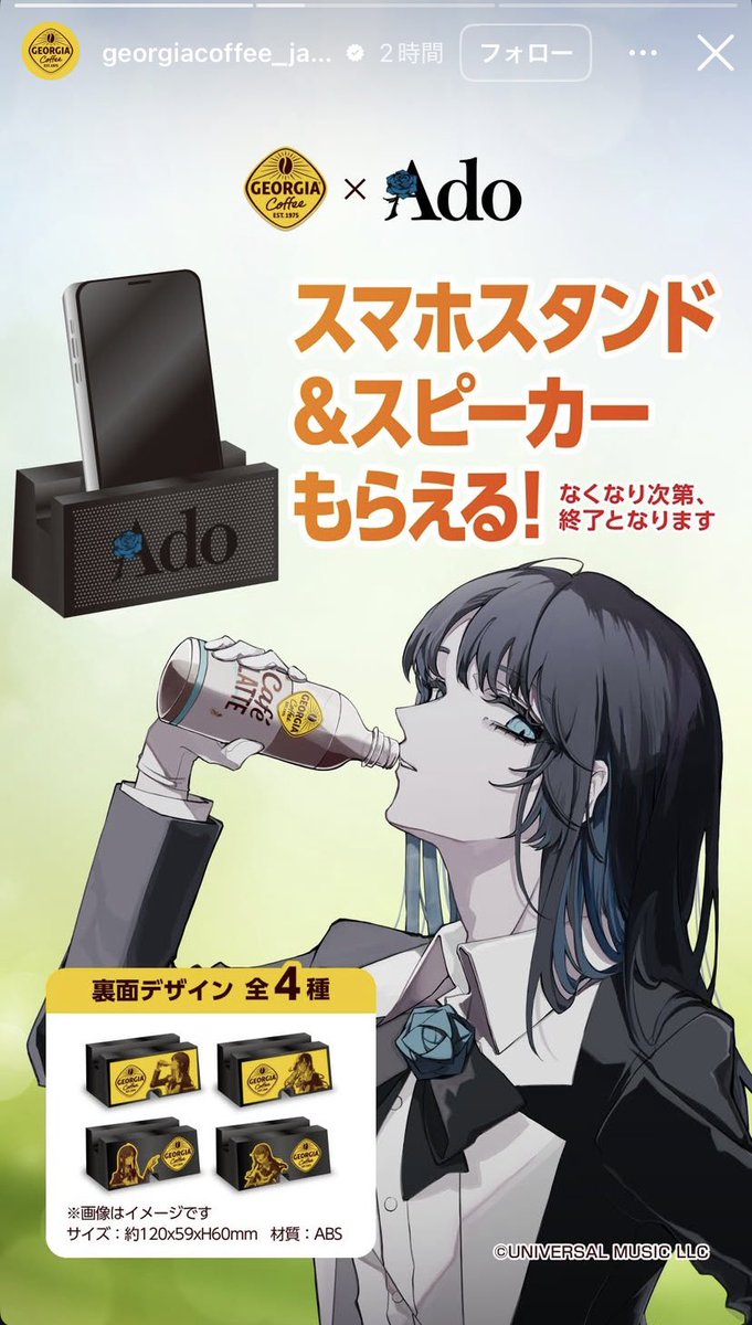 Ado ×ジョージアコラボ 等身大スタンディングパネル超希少品 ※追記あり