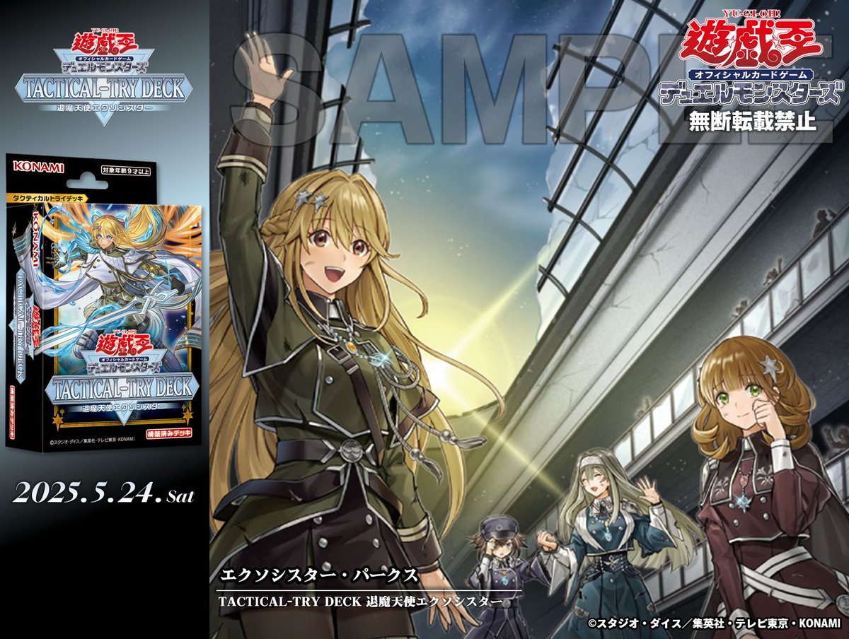 遊戯王 TACTICAL-TRY DECK 退魔天使エクソシスター カートン 遊戯王OCG