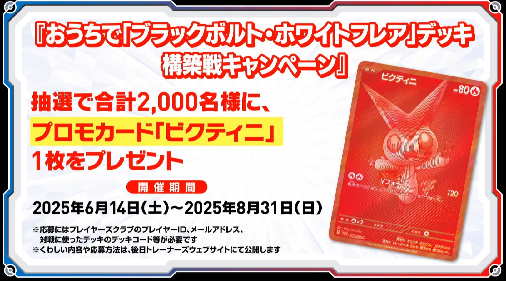タイムセール)ビクティニ争奪戦 プロモ BWR ビクティニBWR争奪戦」開催