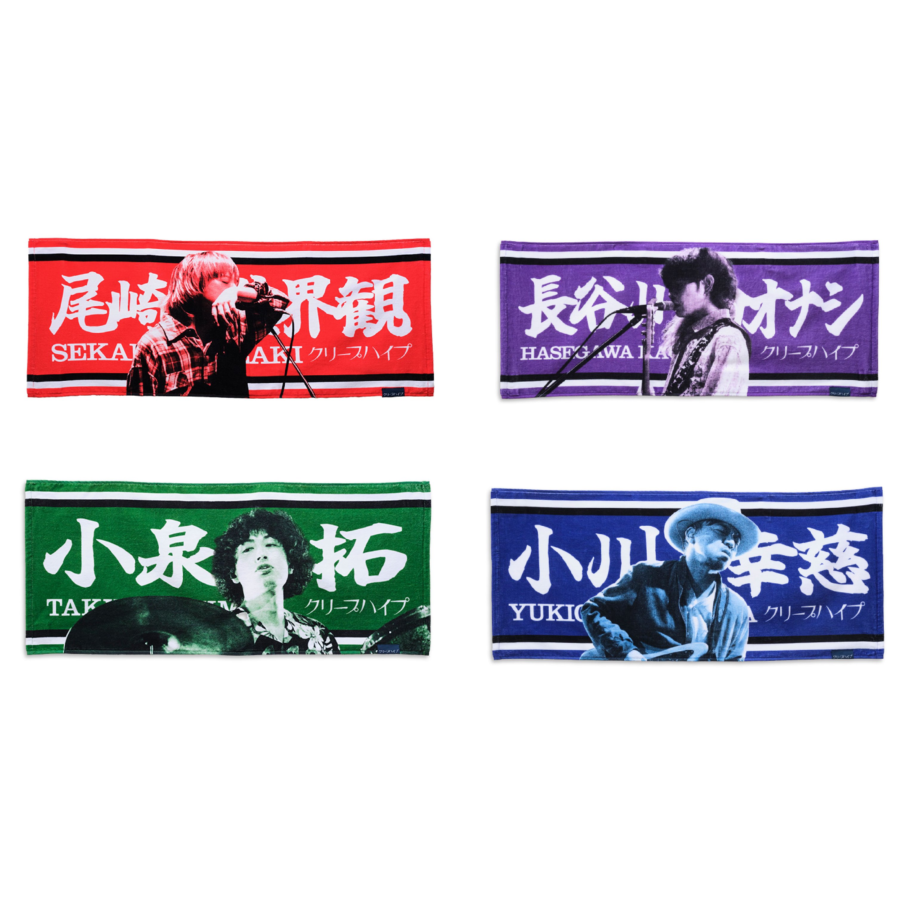 クリープハイプ 尾崎世界観 痛タオル1〜4セット クリープハイプ