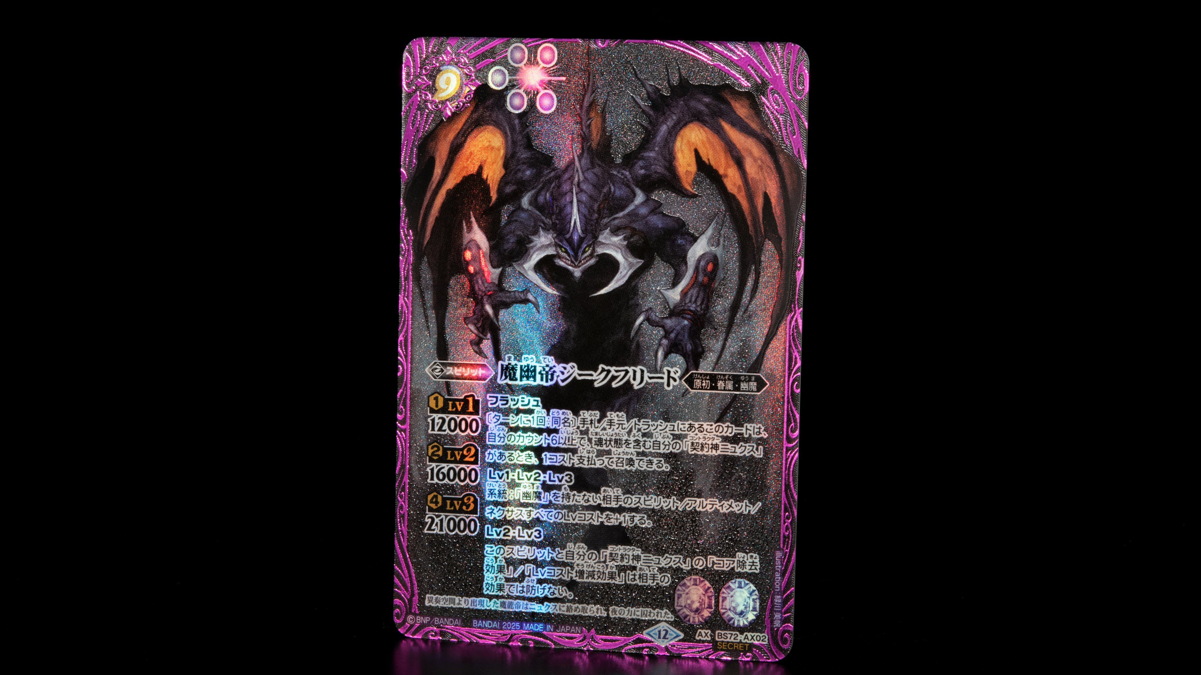 即日匿名発送】魔幽帝ジークフリード シークレット 即日匿名発送】魔幽