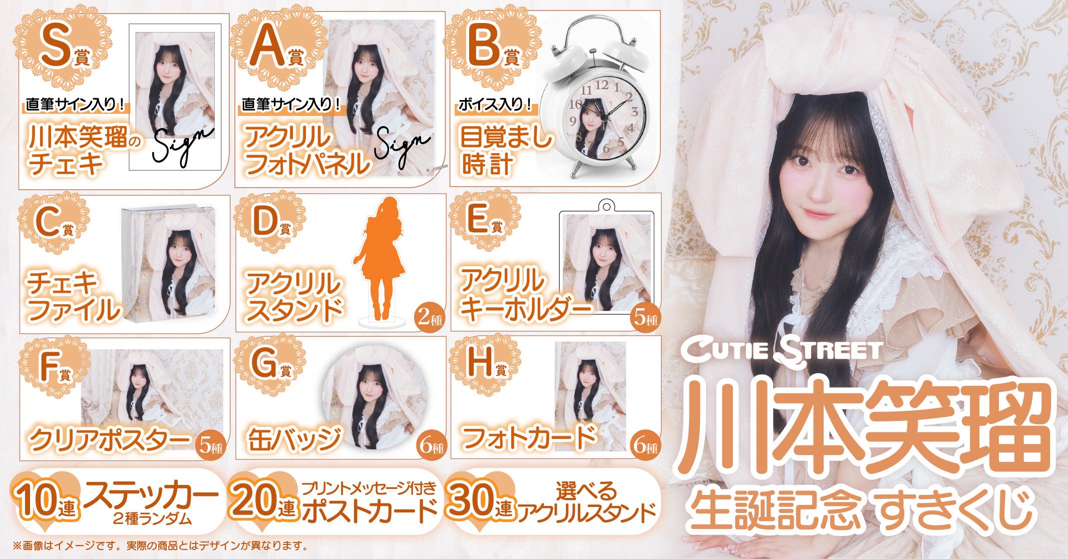 cutie street 川本笑瑠直筆サイン入りアクリルボード 川本笑瑠(CUTIE