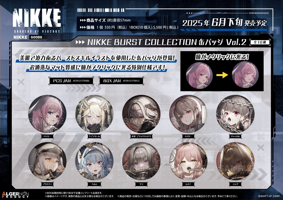 好評予約受付中💡】『勝利の女神：NIKKE』 ＜＜BURST COLLECTION缶