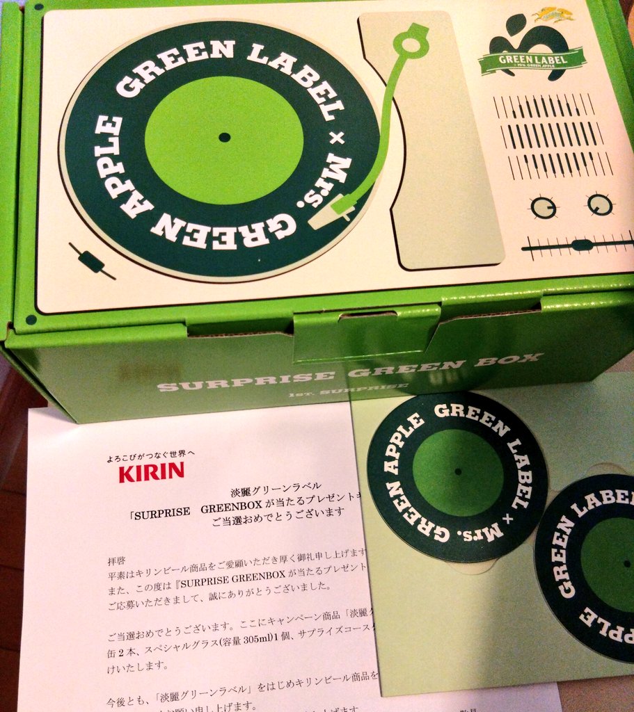 ミセスグリーンアップル キリン グリーンラベル サプライズグリーン