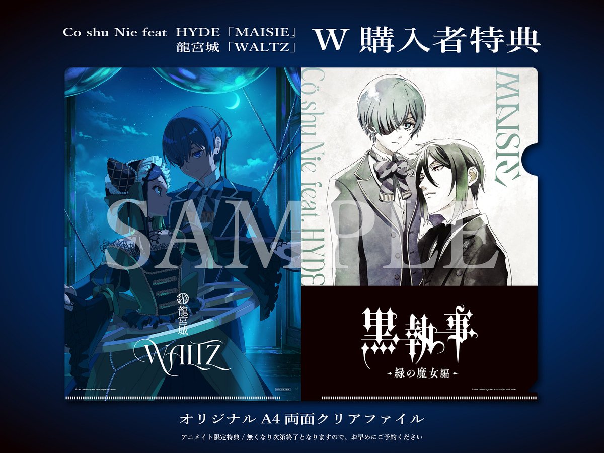 黒執事 & SID ポスター シド 黒執事 ポスター CD