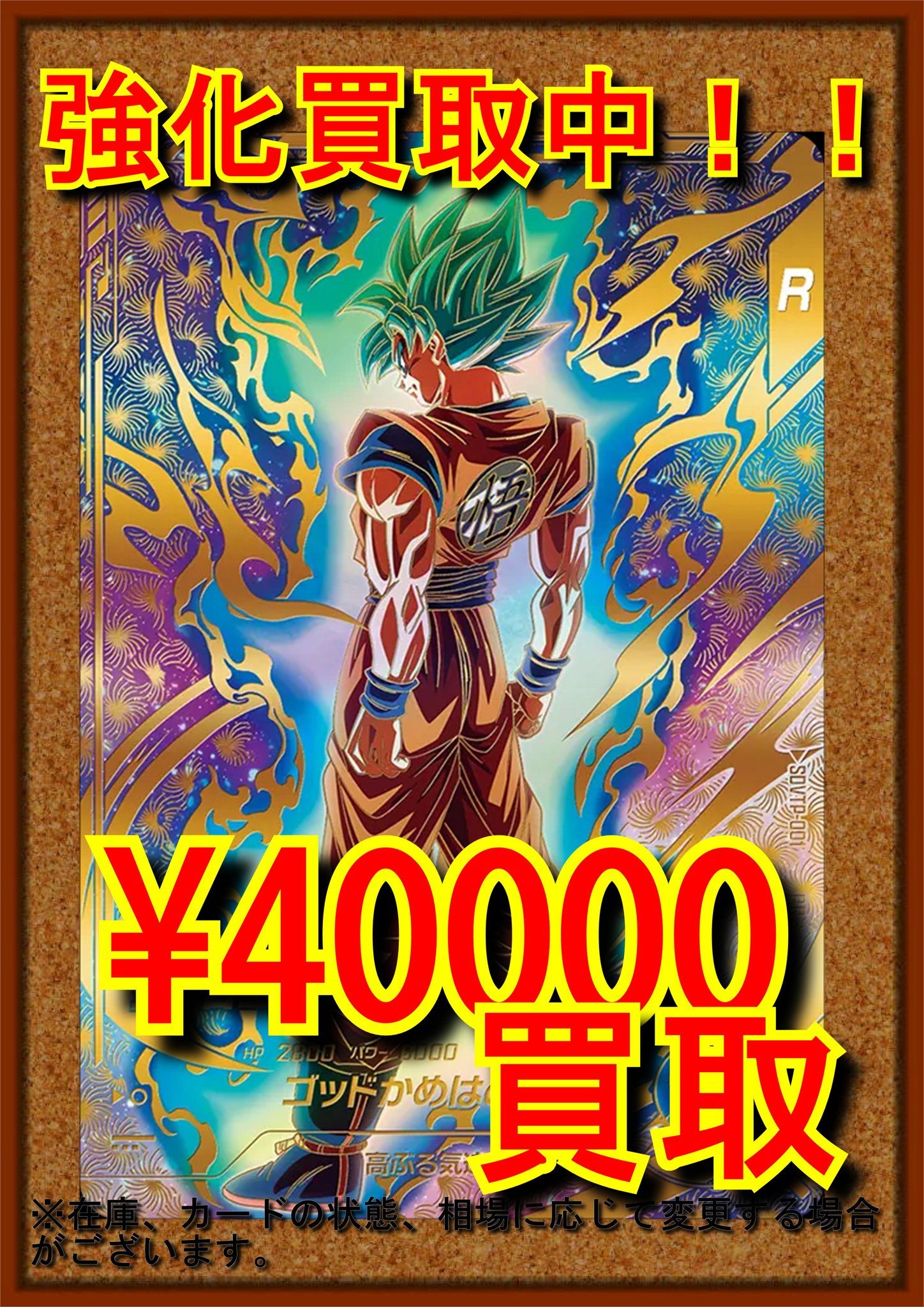 ドラゴンボールスーパーダイバーズ SDVTP-001 孫悟空 PR ☆ パラレル