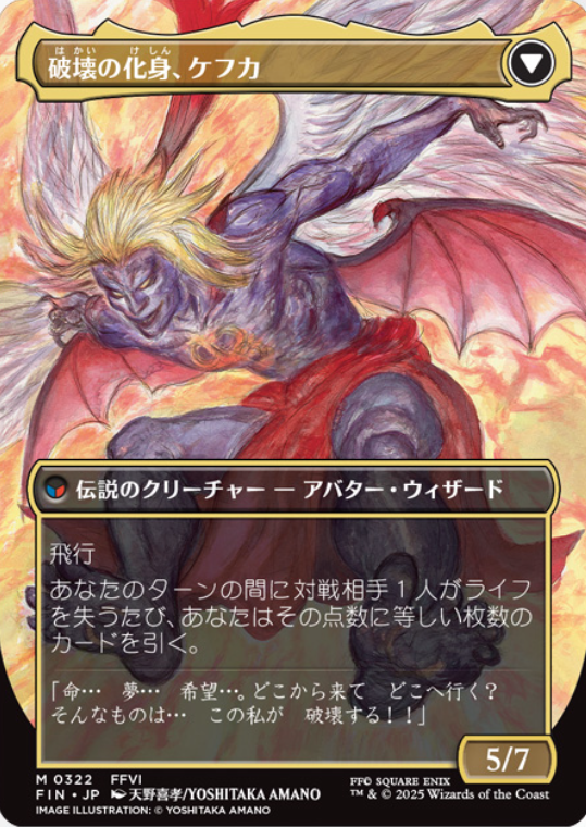 MTG 人造魔導士、ケフカ ショーケース 天野イラスト MTG 人造魔導士