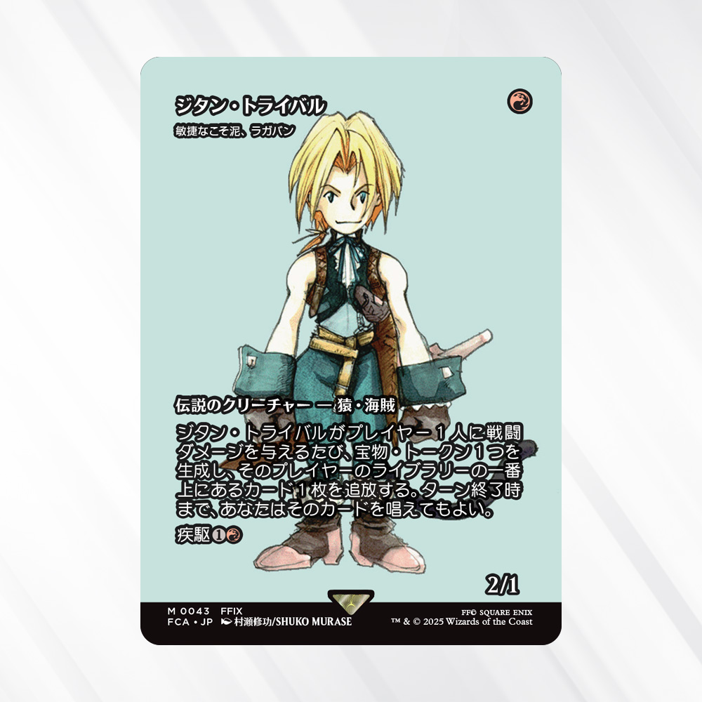 MTG ジタン・トライバル foil FOIL] ジタン・トライバル/Zidane Tribal