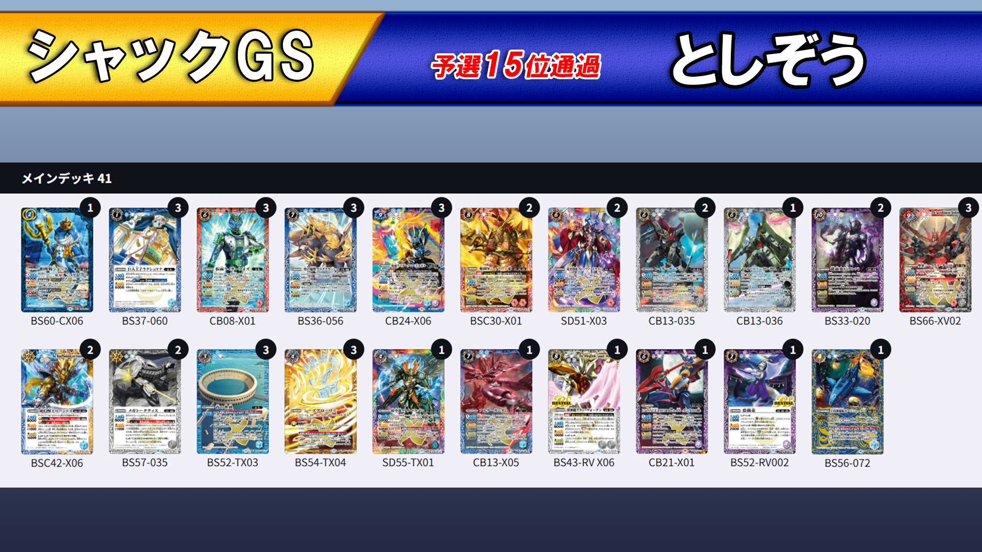 バトスピ シャックGS デッキ 40枚 バトスピ シャックGS デッキ 40枚