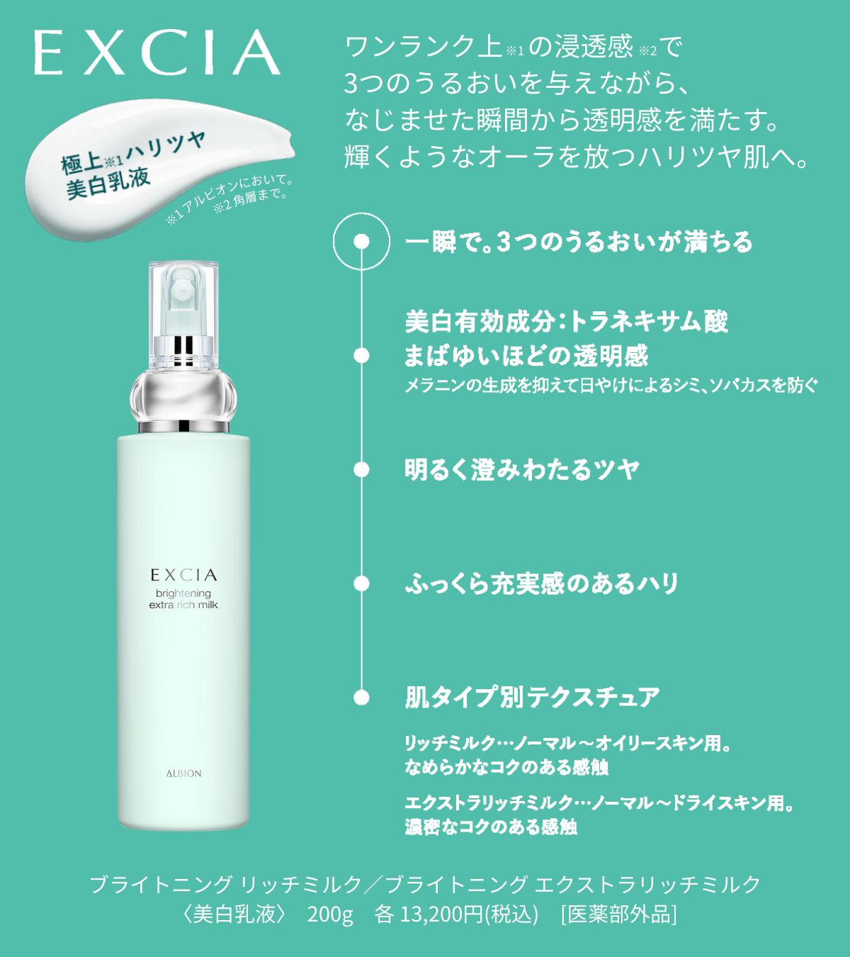 エクシアブライトニングリッチミルク200g 【公式通販】