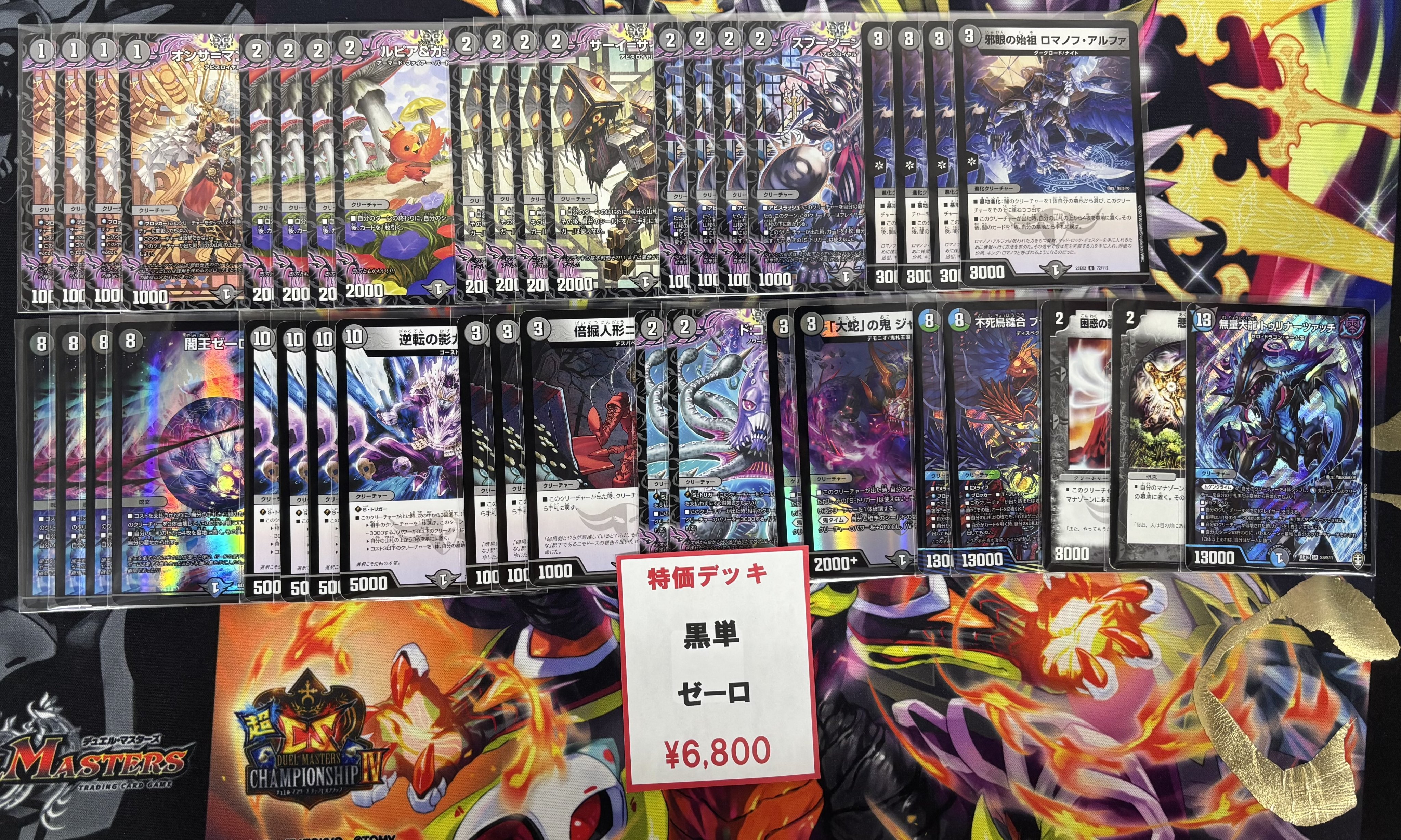 デュエルマスターズ 引退品 黒単ゼーロ デュエルマスターズ 引退品 黒