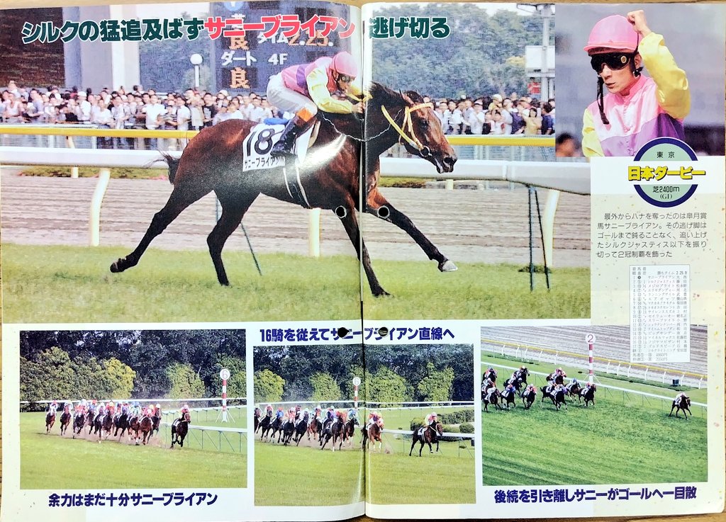今週は日本ダービー🐴 1997年は皐月賞馬サニーブライアンが逃げ切って