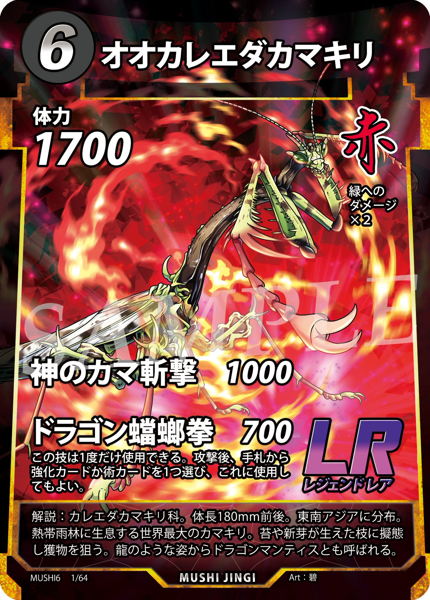 蟲神器LR 第六弾 蟲神器LR 第六弾 蟲神器／ダイソーオリジナル