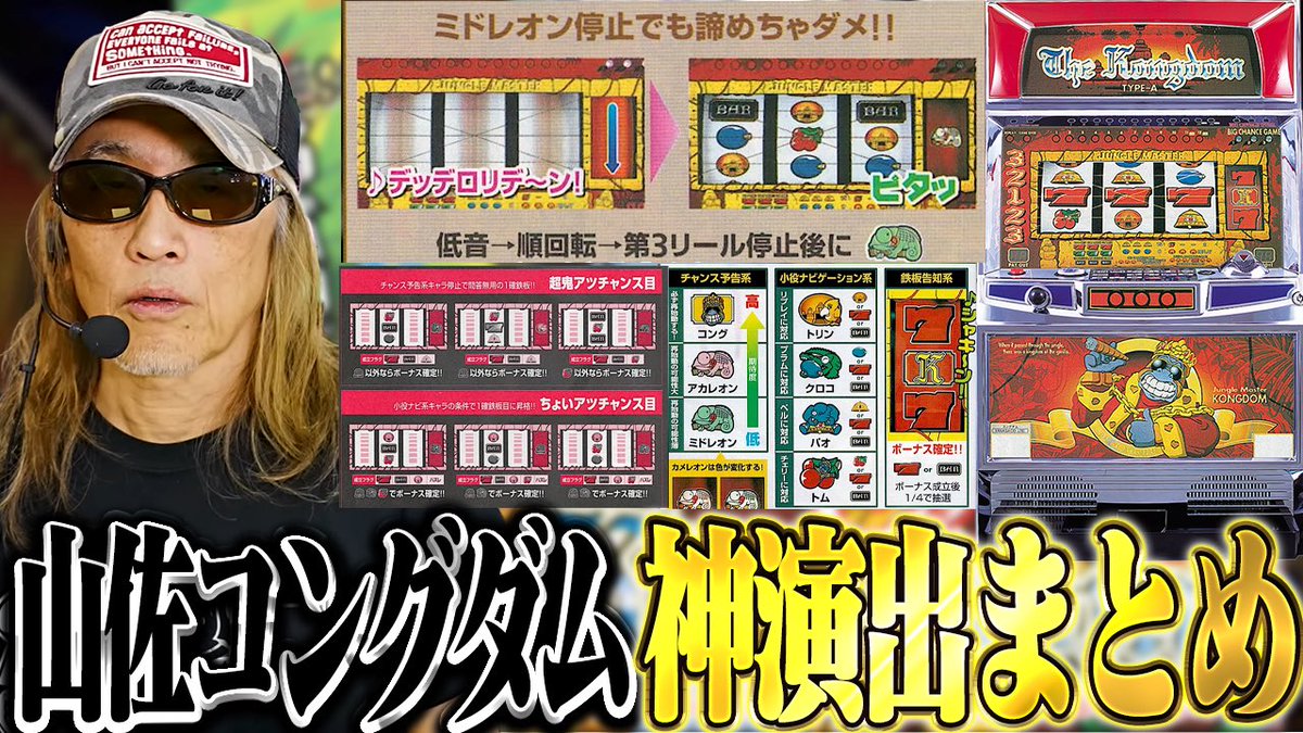 コングダム☆ ４号機☆山佐